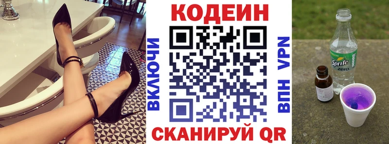 Кодеин Purple Drank  Валдай 